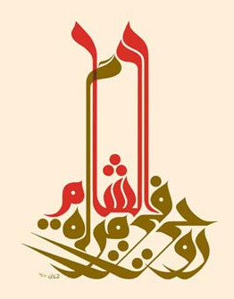 BibliOdyssey: Arabic Calligraphy